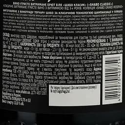 Ігристе вино Shabo Grand Reserve Classic брют біле 13% 0.75 л - мініатюра 3