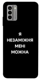 Чохол Demsky Я незаміжня для Nokia G22