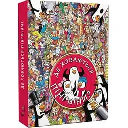 Книга Де ховаються пінгвіни? Віммельбух. Автор - Софі Крейн (BookChef)