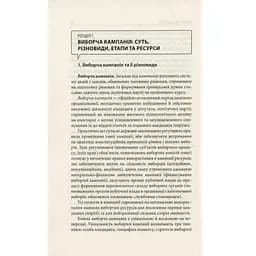 Вибори від А до Я. Настільна книга менеджера виборчої кампанії - Юрій Шведа Астролябія (9786176640479) - мініатюра 8