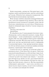 Корона опівночі. Трон зі скла. Книга 2 - мініатюра 9