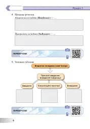 Інформатика. 5 клас. Робочий зошит - мініатюра 7
