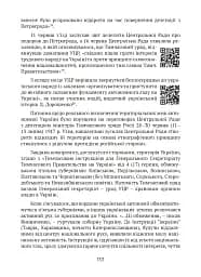 Тернистий шлях України від колонії «європейського» типу до суб’єкта міжнародних відносин - мініатюра 6