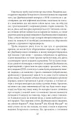 Хозарський словник. Чоловічий примірник - мініатюра 11