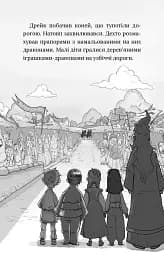 Пісня Отруйної дракониці. Книга 3 - мініатюра 9