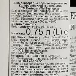 Вино Beringer Classic Zinfandel California червоне сухе 0.75 л  - мініатюра 3