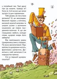 Цукерки від Цукерконоша - мініатюра 3