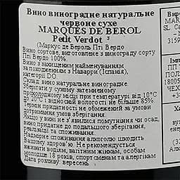 Вино Marques de Berol Petit Verdot, червоне, сухе, 0,75 л - мініатюра 3
