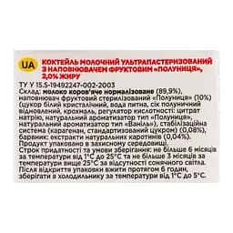 Коктейль молочний Despicable Me Полуниця 2% 200 г - мініатюра 5