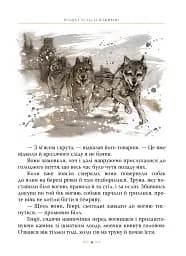 Біле Ікло - мініатюра 6