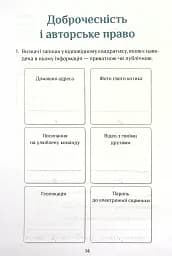 Інформатика. 4 клас. Робочий зошит - мініатюра 15