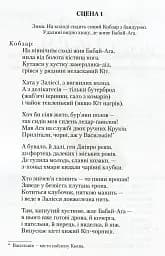 Бабай-Ага і козак Невидим - мініатюра 2