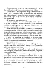 Паморочливий запах джунглів - мініатюра 9