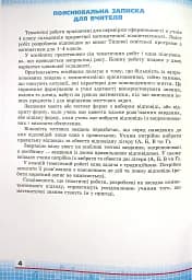 Математика 4 клас. Збірник завдань для перевірки навчальних досягнень учнів - мініатюра 2