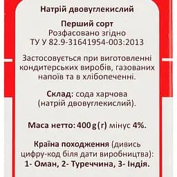 Уцінка. Сода Сто пудов харчова 400 г (857571) - мініатюра 3