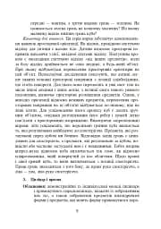 Ознайомлення з геометричними тілами у початковій школі. Збірник вправ - мініатюра 10