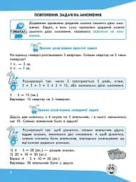 Задачі. Розв’язую легко. 3 клас - мініатюра 4