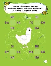 Прописи для маленьких українців. 7+ - мініатюра 3