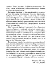 Скандал сторіччя. Тексти для газет і журналів (1950 – 1984) - мініатюра 5