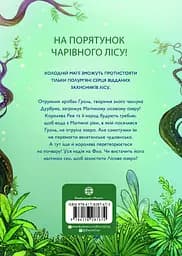 Учень чаклуна. Почвара Лісового озера. Книга 2 - Анна Таубе - мініатюра 2