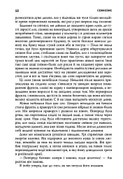 Семіозис. Книга 1 - мініатюра 6