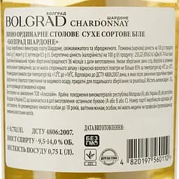Вино Bolgrad Classic Collection Chardonnay біле сухе 0.75 л  - мініатюра 3