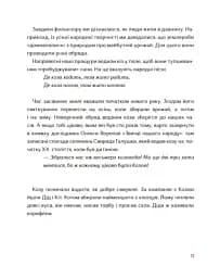 Таємний путівник глядача. Мандрівка в історію українського театру - мініатюра 5