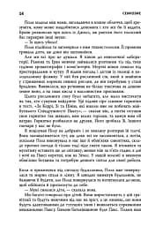 Семіозис. Книга 1 - мініатюра 8