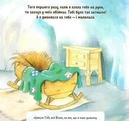 Я молилася за тебе - мініатюра 6