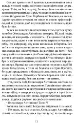 Очеретяні серафими - мініатюра 6