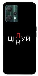 Чохол Demsky Цілуй/цінуй для Realme 9 Pro