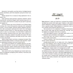 New Adult. Містика. Трилер: Незнайомці вночі. Томашева К (525721) - мініатюра 3