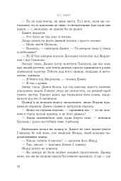 Принцовий гамбіт. Полонений принц. Книга 2 - мініатюра 12
