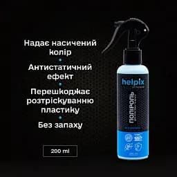 Поліроль  Helpix Professional для пластику і вінілу 200 мл - мініатюра 2