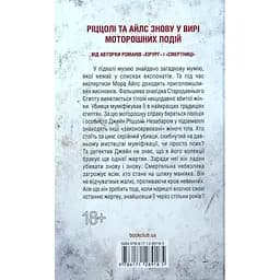Книга Хранителі смерті. Книга 7 - Тесс Ґеррітсен КСД (9786171520004)