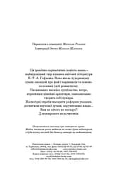 Крихітка Цахес, на прізвисько Цинобер - Гофман Ернст Теодор Амадей (978-966-10-4816-3) - мініатюра 3