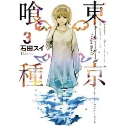 Манга YJC Tokyo Ghoul Токійський гуль японською мовою 3 Том M JC TG 3