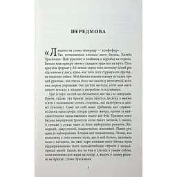 Світовий бестселер Незавершений рукопис - Франк Тільє (1349714) - мініатюра 4