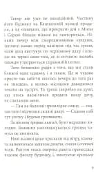 Дика відьма. Вірідіанська кров - мініатюра 6