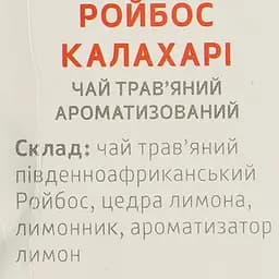 Чай Teahouse Perfect Cup 702 Ройбос Калахарі 20х2.5 г - мініатюра 4