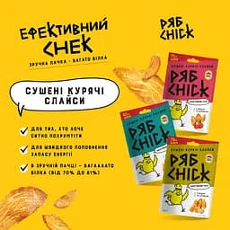 Слайси курячі РябChick сушені з гірчицею та медом 30 г (905503) - мініатюра 7