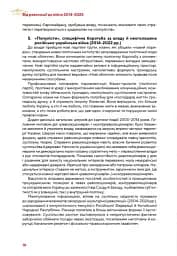 Від революції до війни (2014-2025) - мініатюра 20