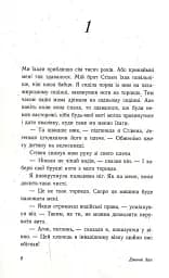 Цього літа я стала вродливою - мініатюра 3