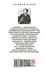 Аліса в Дивокраї / Alice’s Adventures in Wonderland - Льюїс Керрол - мініатюра 2
