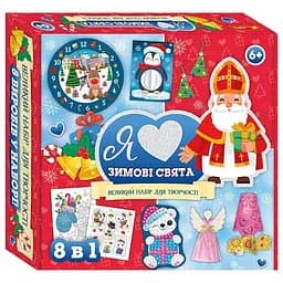 Великий набір для творчості. Я люблю зимові свята