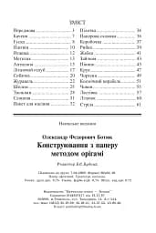 Конструювання з паперу методом орігамі. Навчально-методичний посібник - мініатюра 10