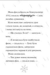 Мама-фея і я. Майбутня фея. Книга 2 - мініатюра 4