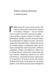 Сутінки світу - мініатюра 9