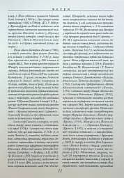 Хроніка європейської Сарматії - мініатюра 7