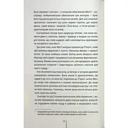 Гості на літо. 2 - Тесс Ґеррітсен КСД (9786171514133) - мініатюра 11